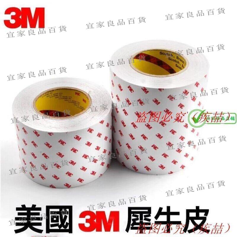 【宜家良品百貨】優樂好物 加厚3M犀牛皮保護貼膜汽車門碗門闆防踢臟膜自行車汽車防刮膜