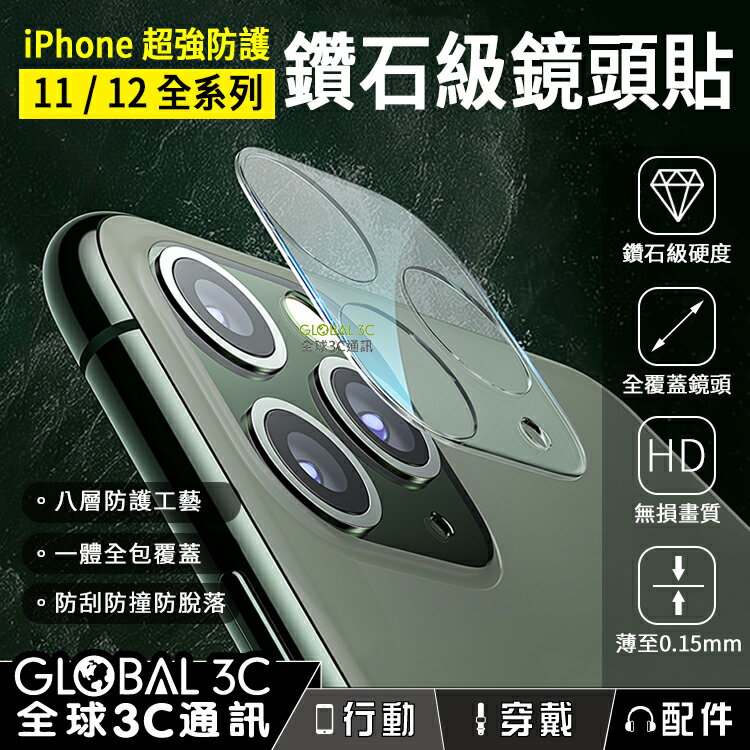iPhone11/12 鏡頭貼 9H玻璃 無損畫質 鏡頭框 鏡頭保護貼 一體成形全覆蓋 iPhone12 Pro Max【APP下單最高22%回饋】