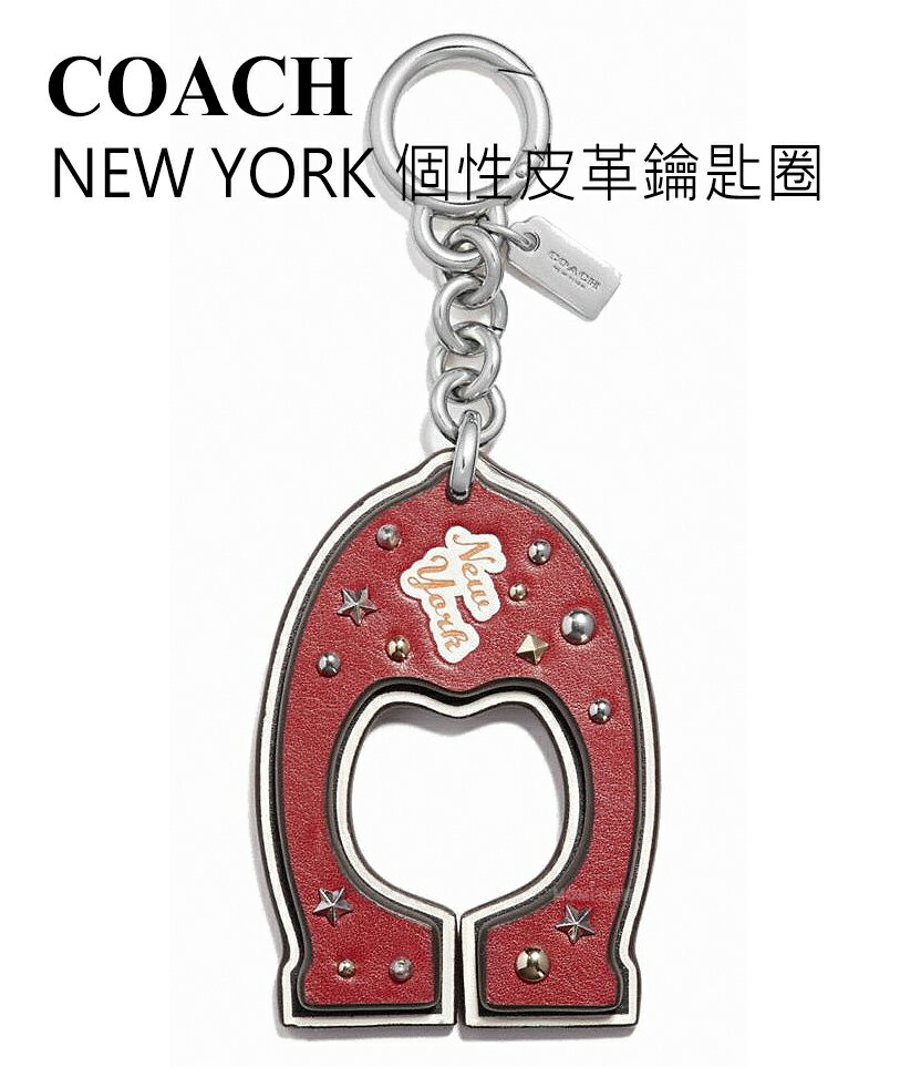 美國 COACH NEW YORK 個性皮革鑰匙圈 【momi宅便舖】