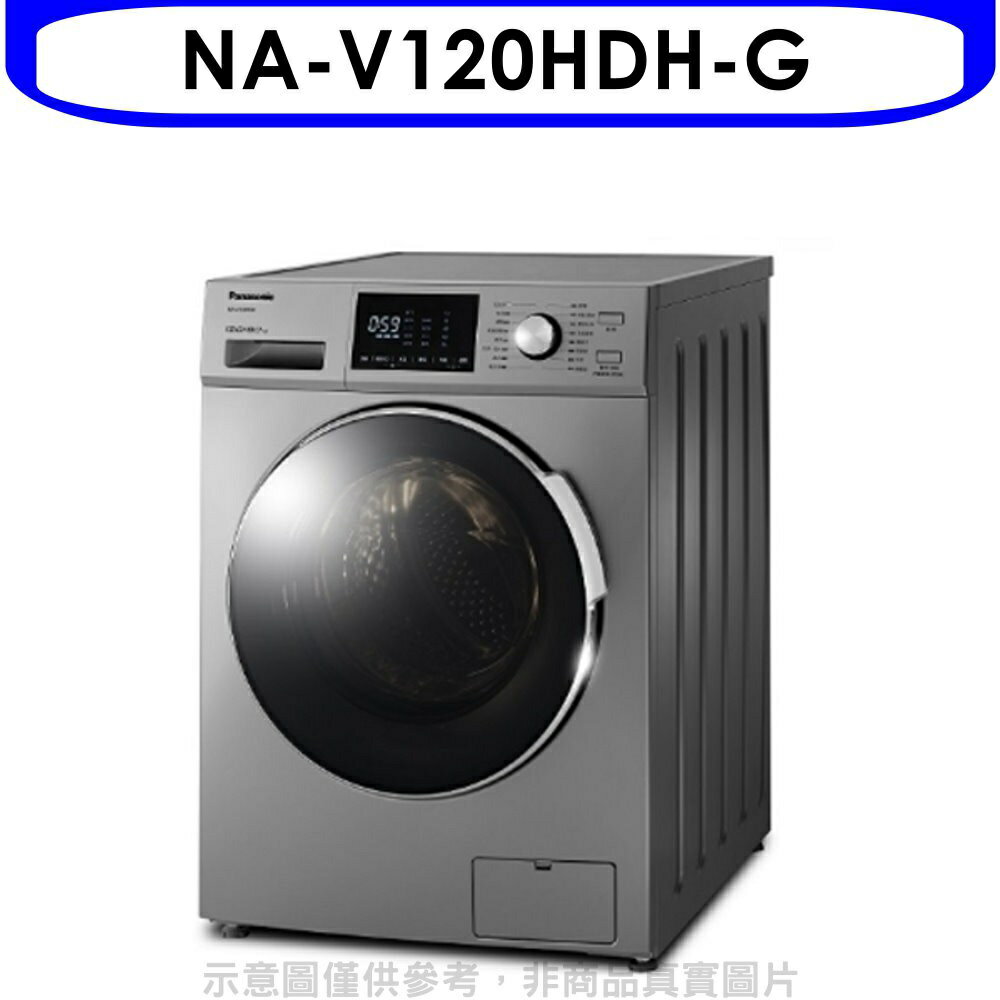 送樂點1%等同99折★Panasonic國際牌【NA-V120HDH-G】12公斤滾筒洗脫烘洗衣機