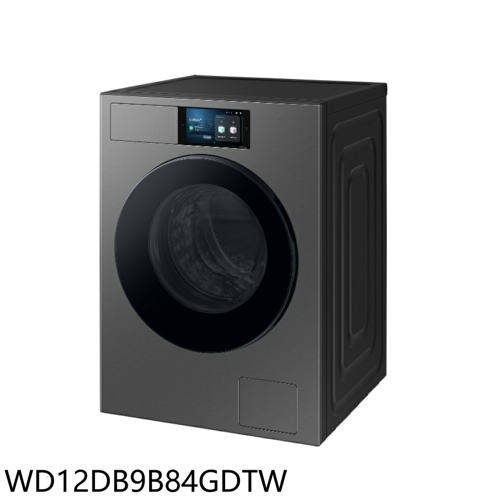 全館領券再折★三星【WD12DB9B84GDTW】12公斤AI蒸洗脫烘黑色智慧滾筒洗衣機(含標準安裝)