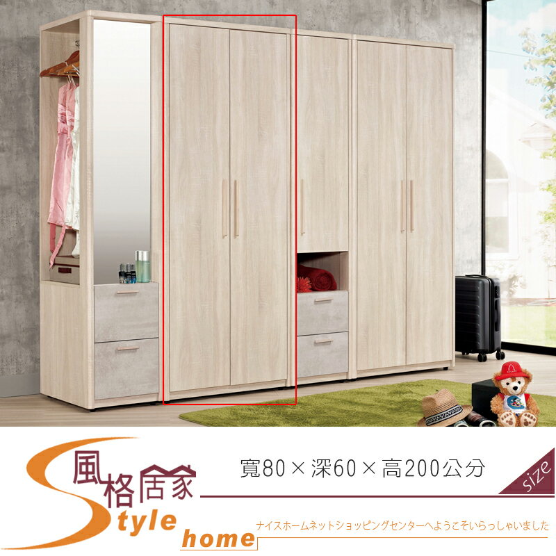 《風格居家Style》漢斯2.7尺衣櫥(雙吊) 411-02-LP