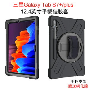 三星Galaxy Tab S7+硅膠套新款S7 FE保護套12.4英寸平板電腦殼SM-T970/T730全包邊旋轉手持支架外套殼