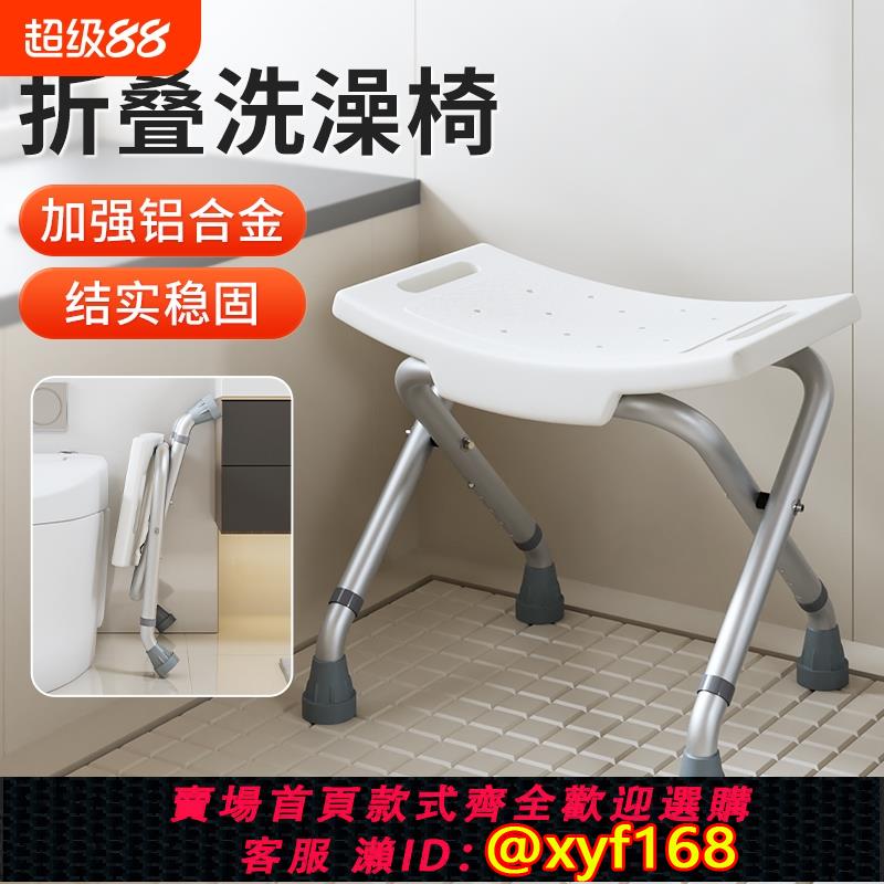 {可打統編 保固一年}雅德老人防滑椅子淋浴椅浴室洗澡沐浴椅凳可折疊孕婦洗澡凳子家用