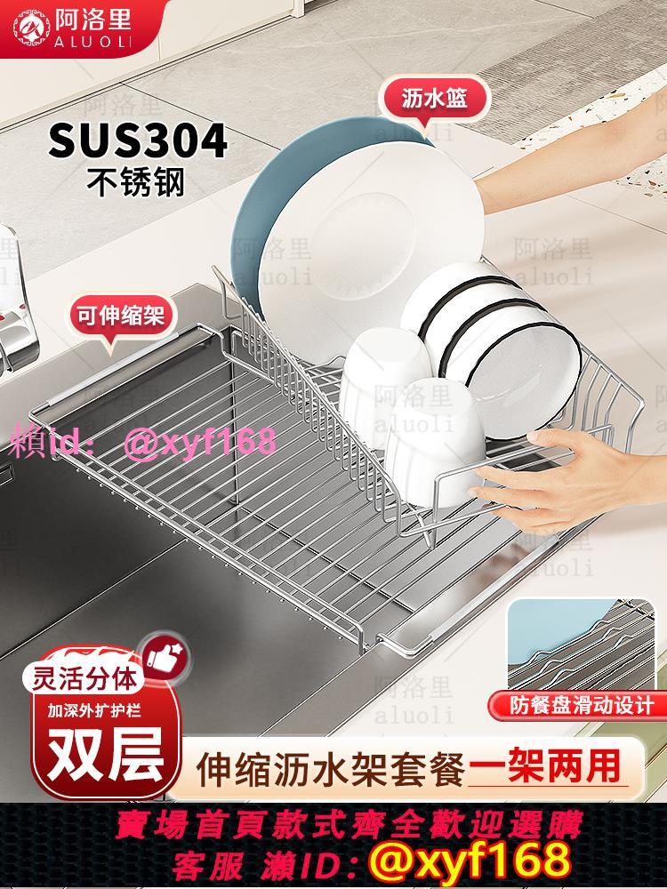 SUS304不銹鋼伸縮瀝水架廚房水槽洗菜籃碗碟置物架臺面收納架