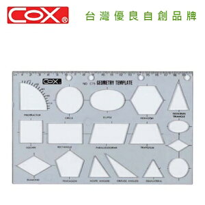 COX 三燕 幾何圖形板 / 片 C79
