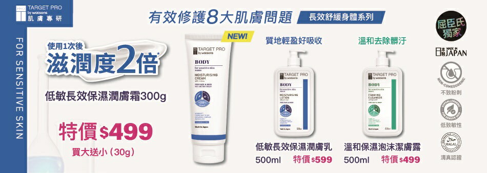 屈臣氏Watsons - 限時優惠好康折扣