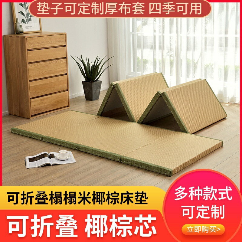 【可客製尺寸 限時 電子】可折疊日式榻榻米 椰棕床墊 午休折疊墊 飄窗墊 榻榻米四折墊 榻榻米床墊 打地鋪