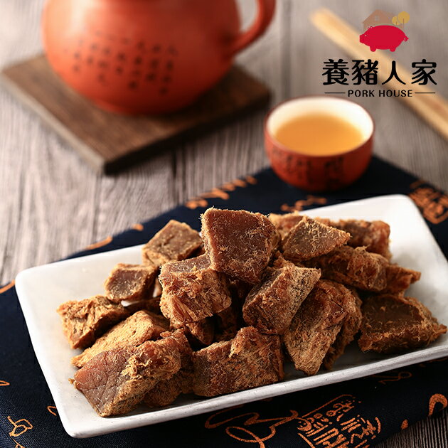 《古早味肉角(原味)》160g 【木粒煙燻 PelletSmoker】｜【養豬人家】