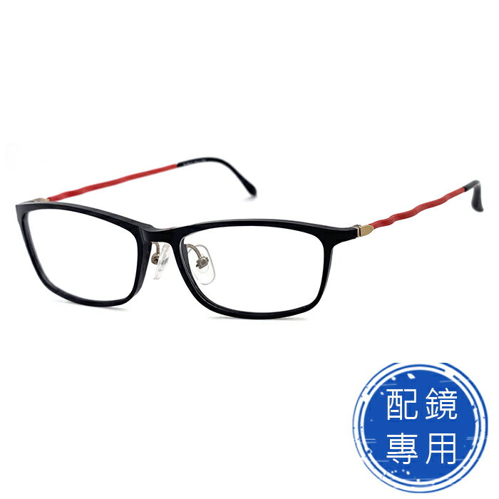 光學眼鏡 知名眼鏡行 (回饋價) - 黑框紅腳光學鏡框 超輕超彈性記憶鏡腳 15260 (複合材質/全框)