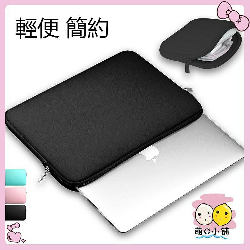華碩 ASUS 筆電包 電腦包 內袋 馬卡龍 雙拉鏈 11吋 12吋 13吋 14吋 15吋 15.6英吋（滿400出貨哦）