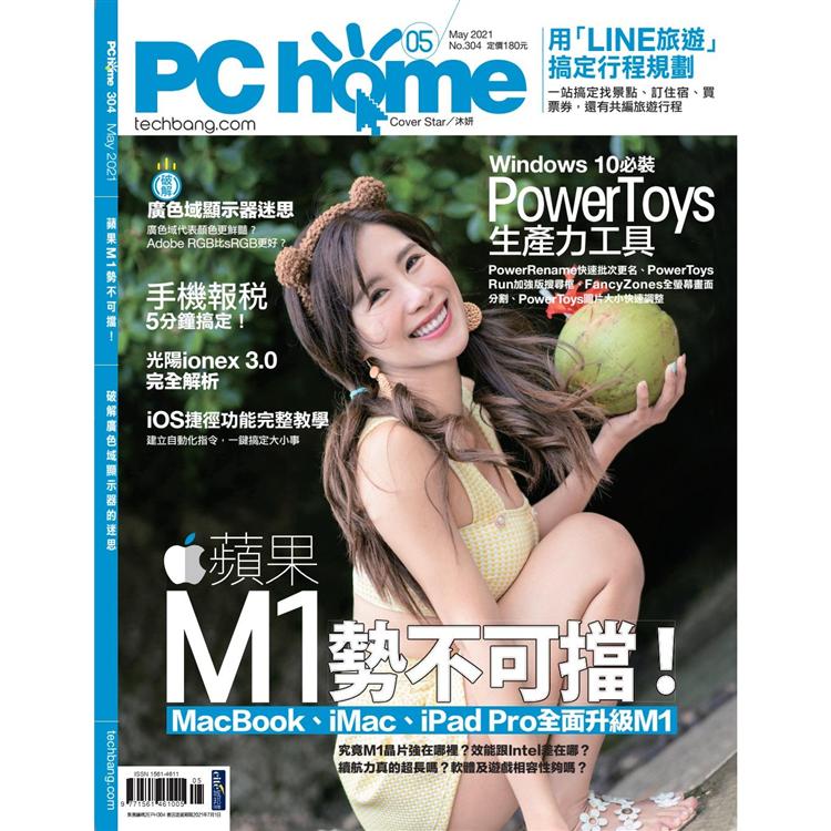 PC HOME 電腦家庭5月2021第304期