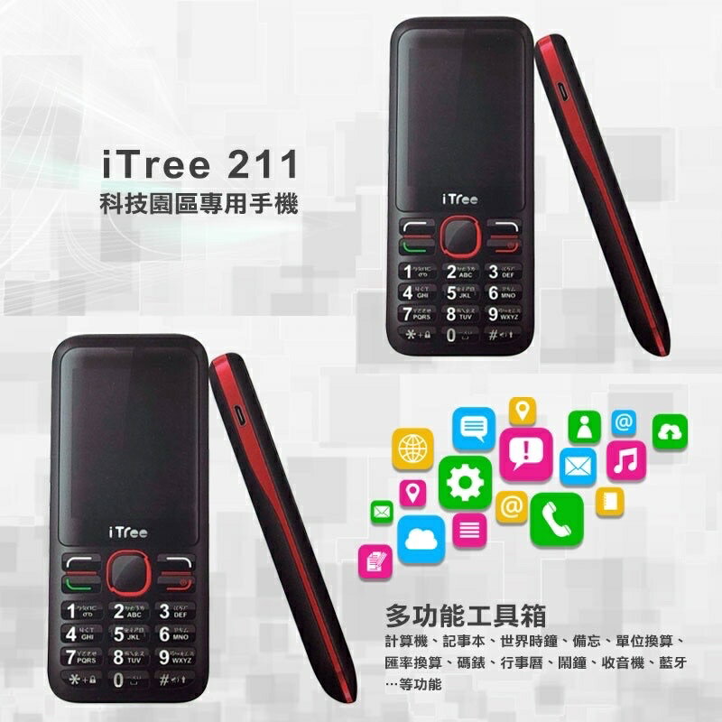 強強滾p-iTree 211 直立式 手機 科技園區 台積電 【福利品】 1