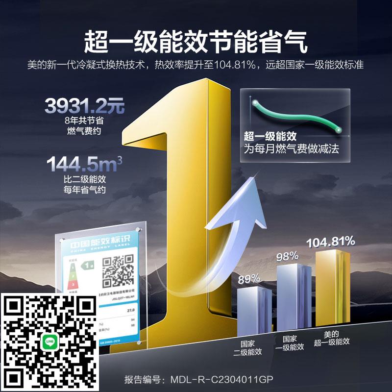 美的一級能效燃氣熱水器天然氣家用零冷水恆溫16升官方旗艦店LN3