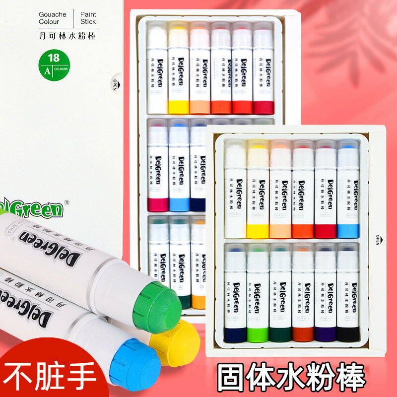 丹可林固體水粉棒12色18色馬卡龍色可水洗炫彩棒塗鴉筆繪畫專用