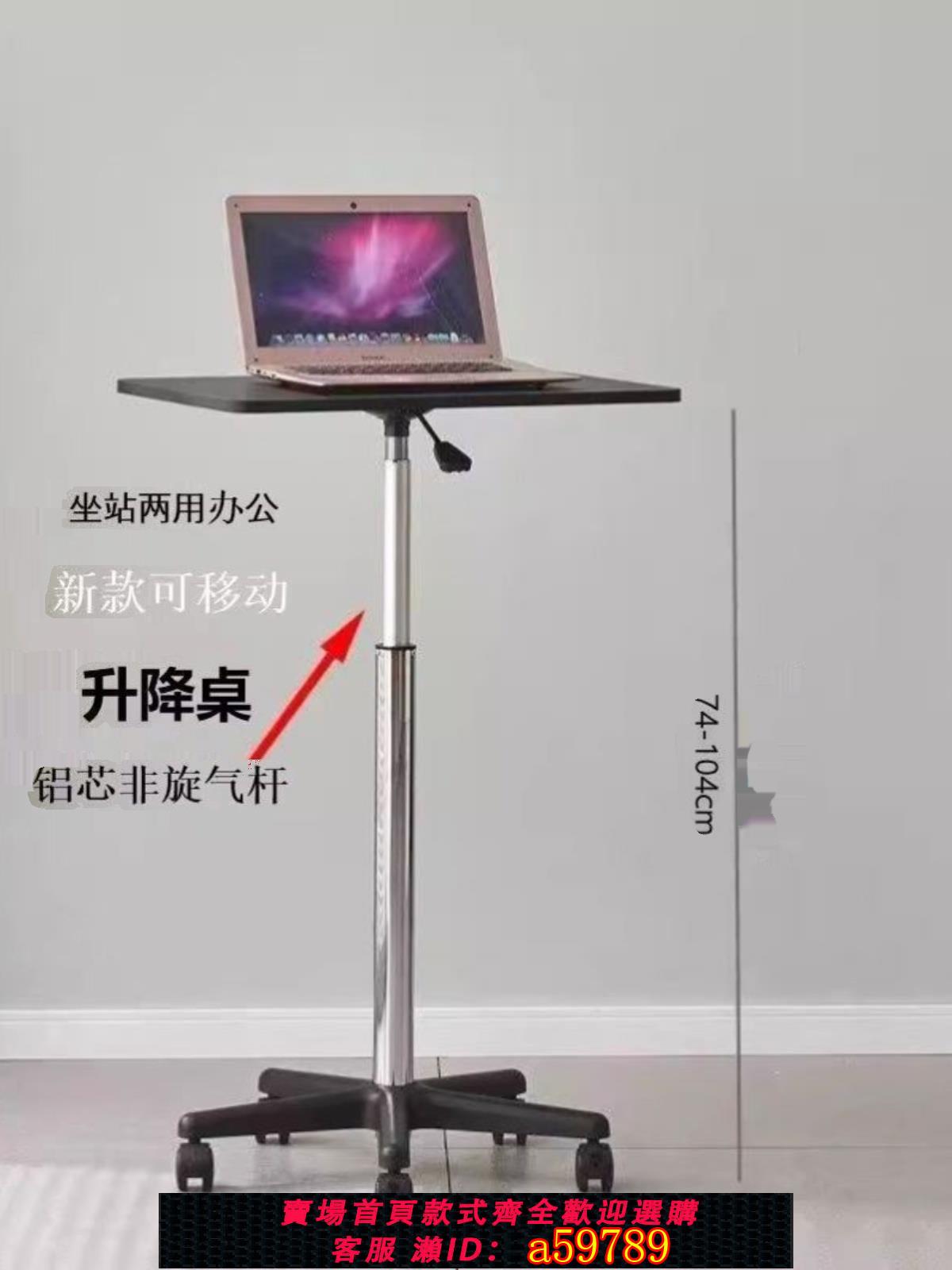【臺灣公司 可打統編】滑輪移動小桌子站立式工作臺可升降小型床邊桌筆記本電腦辦公書桌