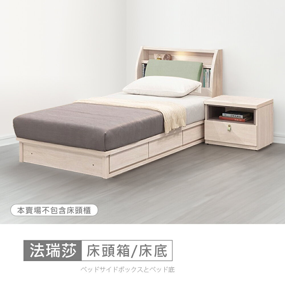 法瑞莎床箱型3.5尺USB插座加大單人床 免運費/免組裝/臥室系列
