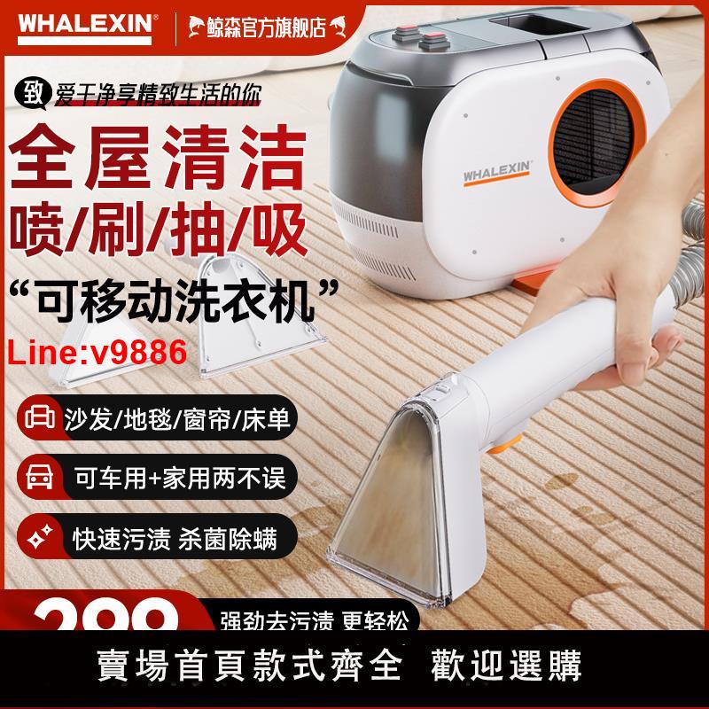 【臺灣公司 超低價】鯨森布藝沙發清洗機家用吸塵器噴抽吸一體地毯窗簾床墊清潔機神器
