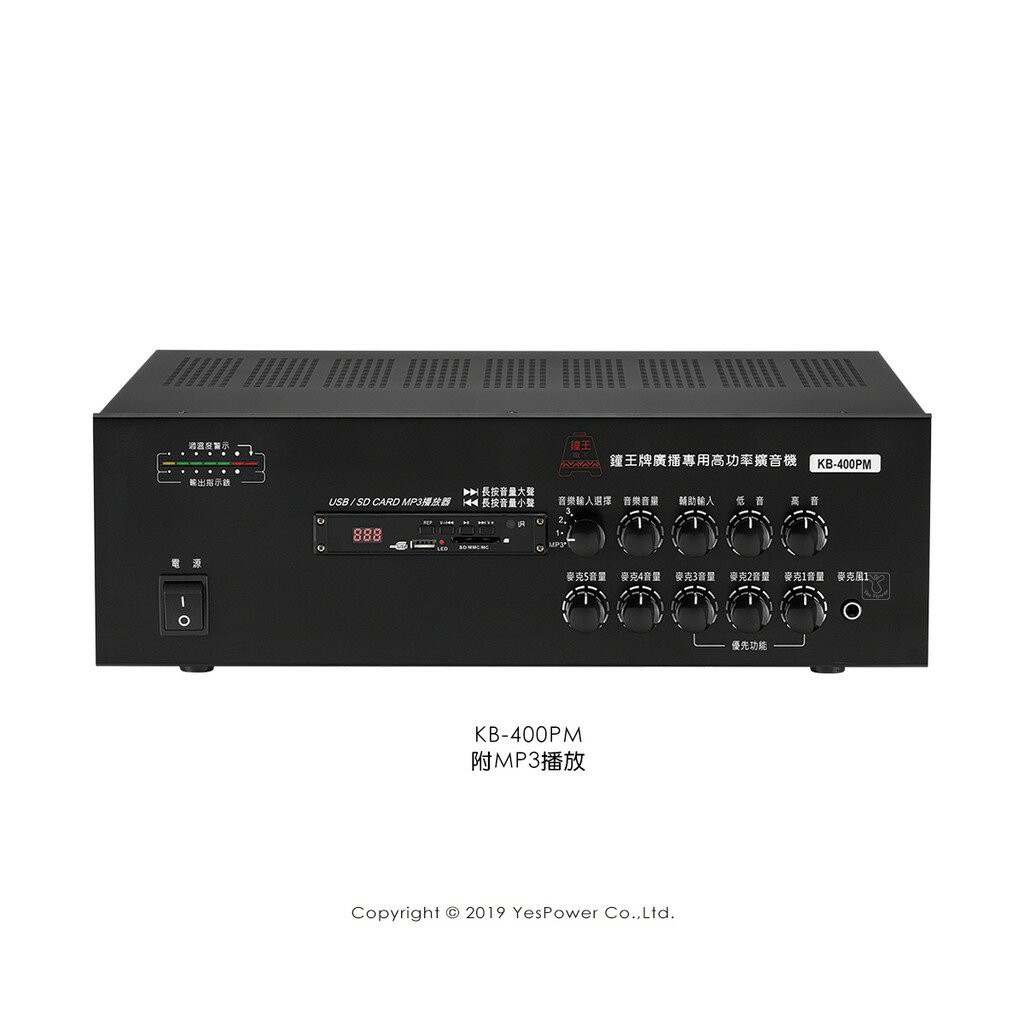 *來電優惠*KB-400PM 鐘王 400W PA廣播專用擴大機/擴大器/附MP3播放器/一年保固/臺灣製造