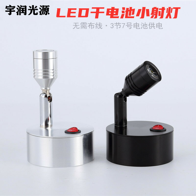 無線led幹電池射燈模型手辦櫃臺婚慶免安裝展會應急彩色小射燈
