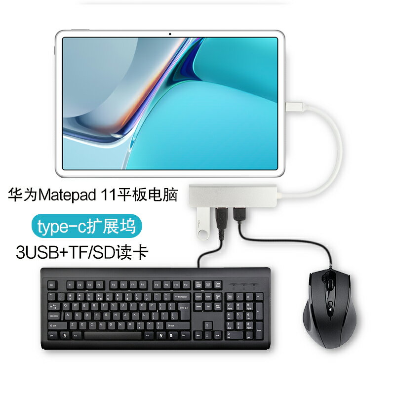 TYPE-C擴展塢適用華為MatePad 11轉換器matepad 10.8英寸平板電腦USB連鍵盤鼠標U盤HDMI電視VGA投影讀卡器