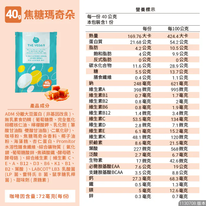 特價$39🔥買多下殺中🔥 樂維根 純素植物性優蛋白-40g/隨手包 澄石藥局 0