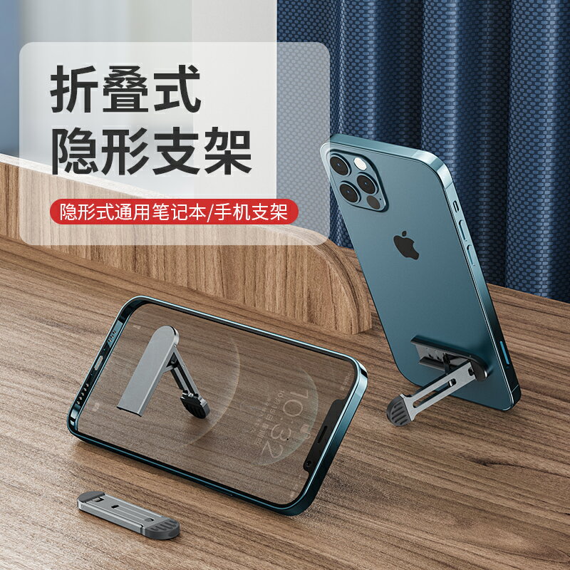 手機支架隱形桌面ipad平板托架折疊便攜追劇學習手機架鋁合金懶人支撐架床頭看抖音神器適用於華為蘋果