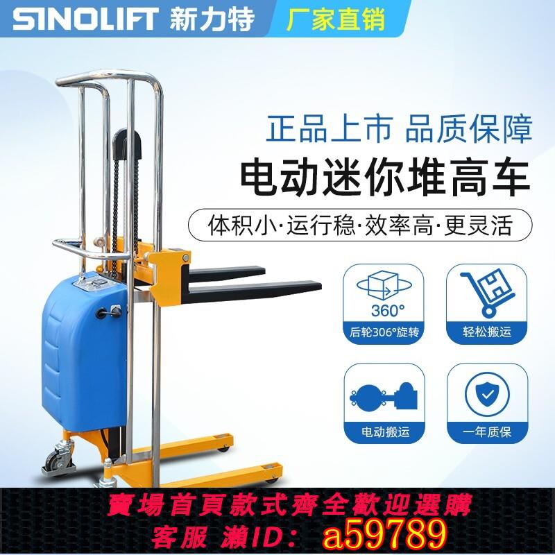 【臺灣公司 可打統編】新力特輕型堆高車電動升降機貨架迷你小叉車半工位液壓小型上料車