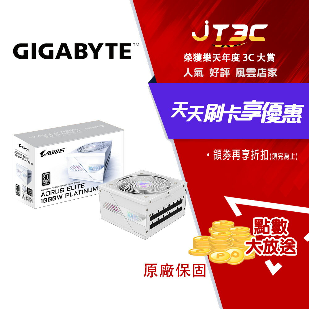 GIGABYTE 技嘉 AORUS ELITE P1000W 80+ 白色 PCIe 5.0 電源供應器