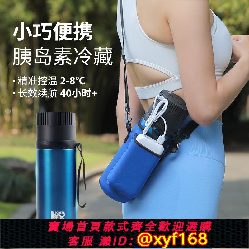 {可打統編 保固一年}胰島素冷藏盒便攜充電式車載家用小型生長素藥品小冰箱隨身制冷杯