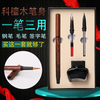 美琪 文房四寶檀木桿純狼尾鋼筆式毛筆多功能筆