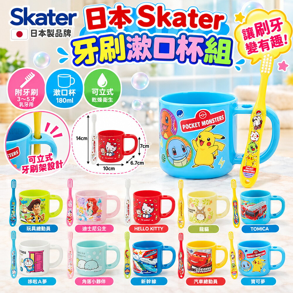 大賀屋日貨 牙刷 漱口杯 牙刷架 盥洗組 角落生物 哆啦A夢 龍貓 Kitty 多美 新幹線 迪士尼 公主 艾莎 S87