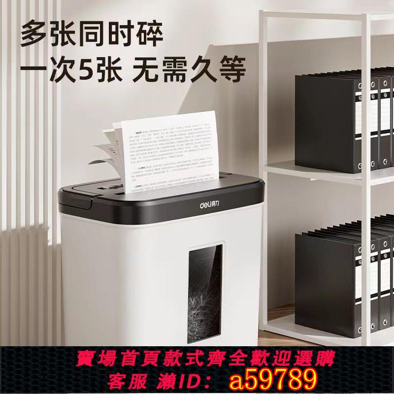 【臺灣公司 可打統編】【快速碎五張】得力9939碎紙機辦公家用電動紙質檔案粉碎4級保密迷你便攜碎紙機