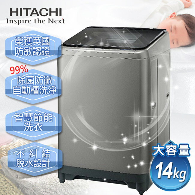 <br/><br/>  【日立HITACHI】風乾大容量系列。14kg洗衣風乾機。星空銀／(SF140XWV／SF140XWV_SL)<br/><br/>
