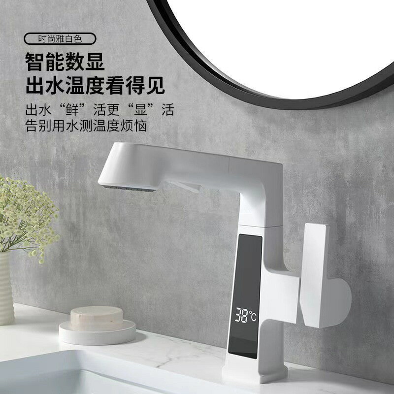 快速出貨 面盆水龍頭全銅白色抽拉式數顯冷熱槍灰色可升降伸縮旋轉浴室龍頭