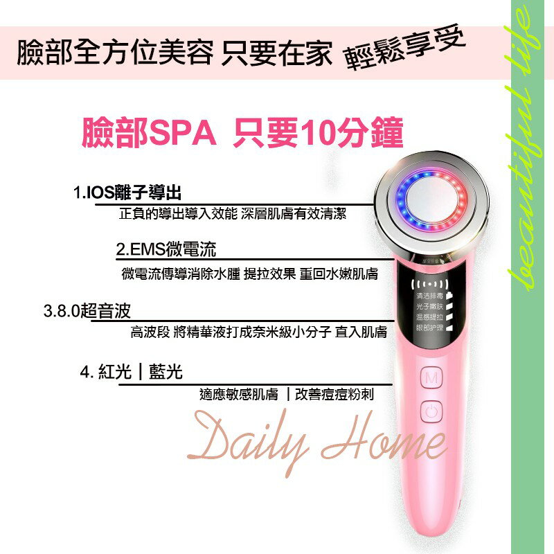 【黛琍居家】彩光淨顏嫩膚美容儀 全程10分鐘 臉部SPA五效合一 全套護理 1