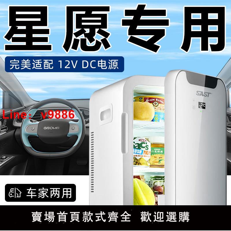 【臺灣公司 可開發票】適用於吉利星願車載冰箱汽車專用冷藏冷凍保鮮迷你車家兩用小冰櫃