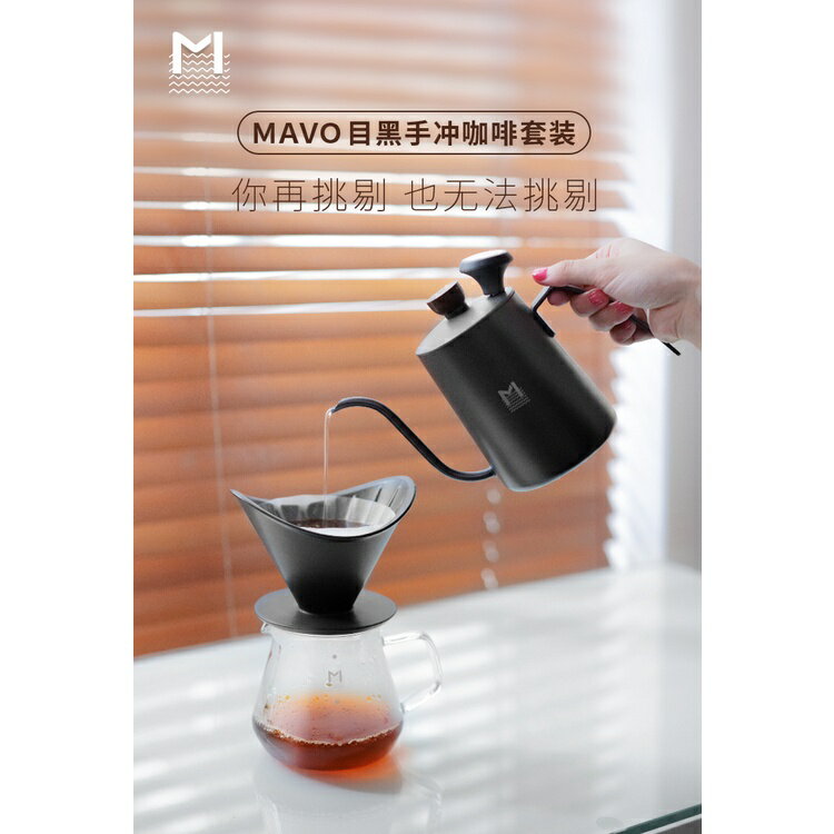 臺灣熱賣 Mavo目黑手沖咖啡壺套裝 咖啡過濾杯器具 細口濾壺手沖杯分享壺 免運