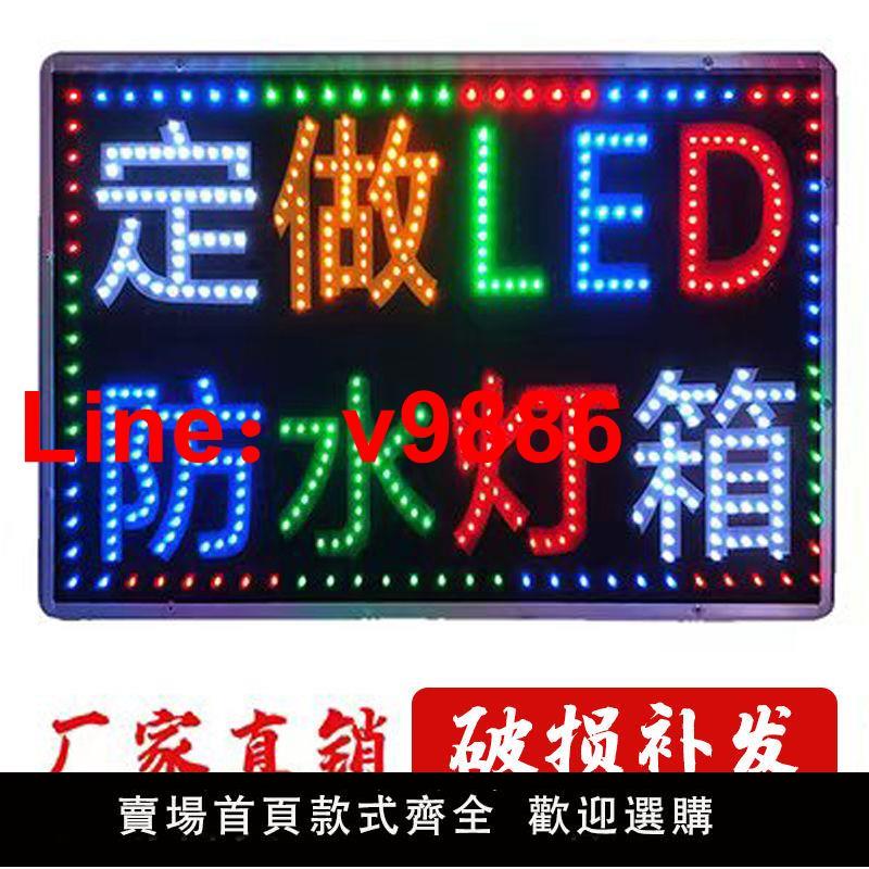 【臺灣公司保固】燈箱廣告牌展示牌定做led電子燈箱戶外發光字定製掛墻式閃光招牌