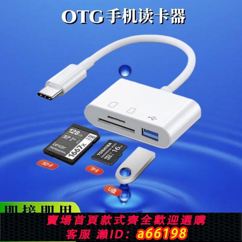 【台灣公司 可開發票】OPPO華為榮耀vivo小米手機通用OTG轉換器U盤3.0下載三合一讀卡器