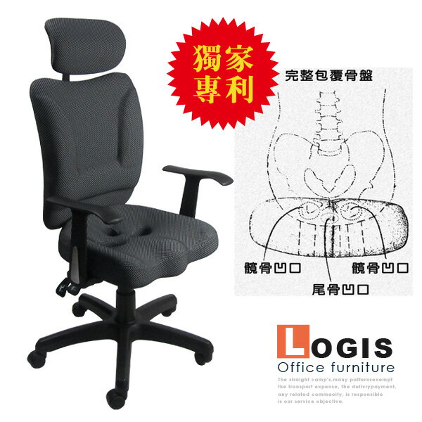椅子/電腦椅/事務椅 3D美臀厚背辦公椅挺腰 【LOGIS邏爵】【DIY-C014】