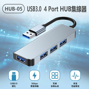 HUB-05 USB3.0 4 Port HUB集線器 充電傳輸 四合一USB轉接 四孔分線器
