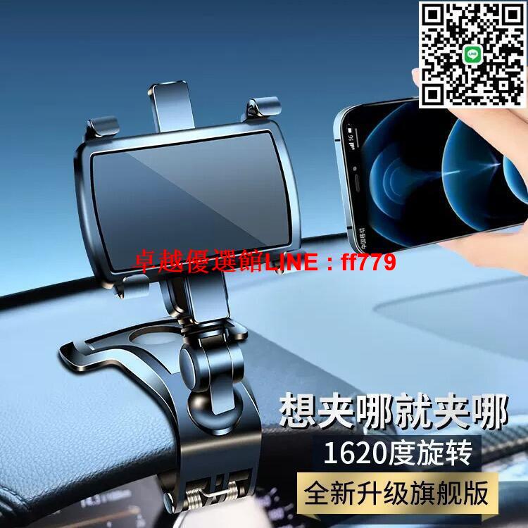 【卓越優選館】手機車載支架中控儀表臺後視鏡多功能創意汽車內用導航萬能支撐架