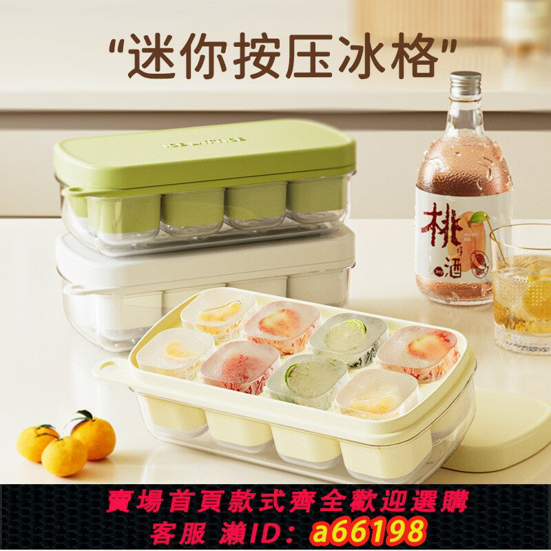 【臺灣公司 可開發票】按壓冰塊模具家用小冰格嬰兒輔食製冰盒帶蓋凍冰塊神器迷你製冰器