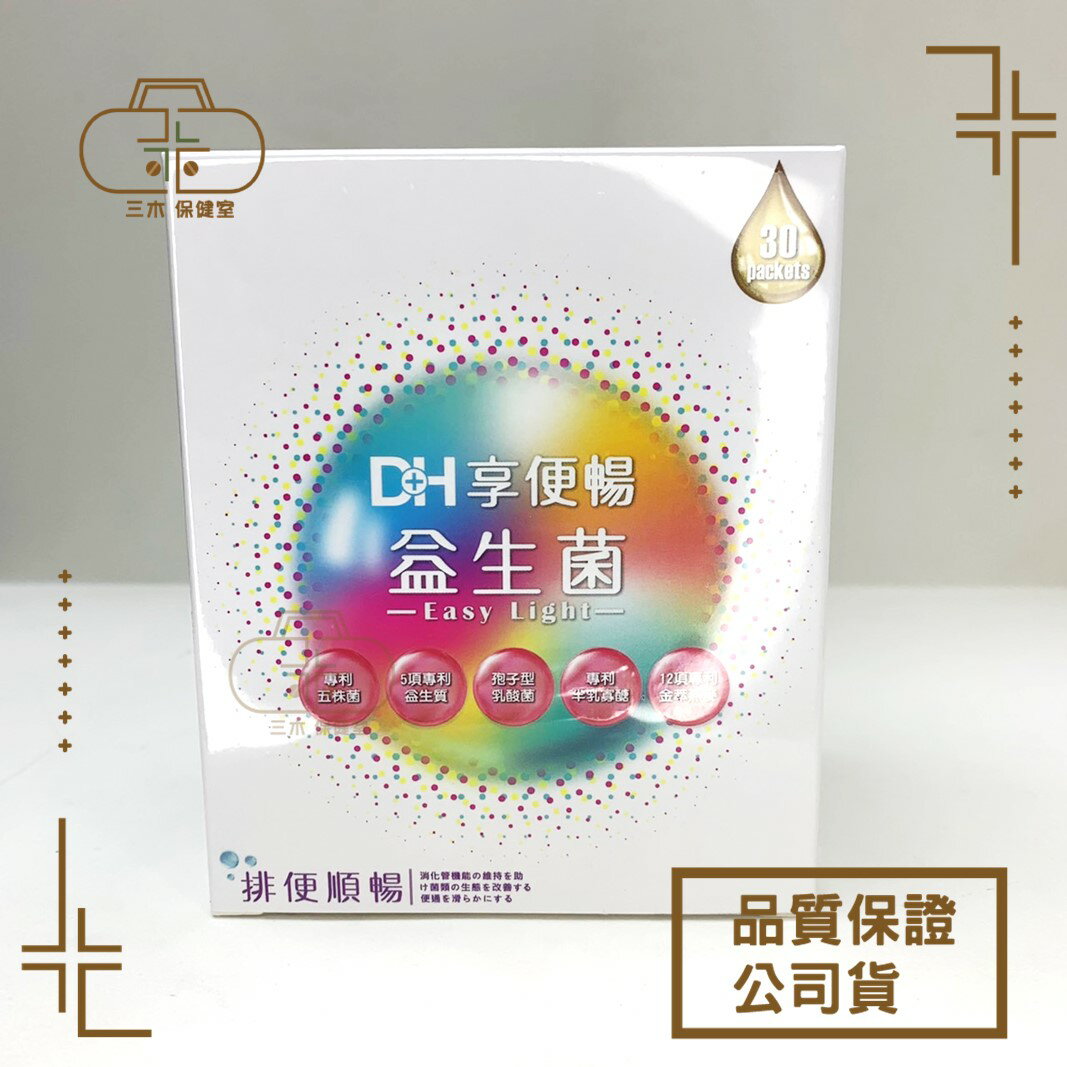 DH享便暢益生菌 30包/盒