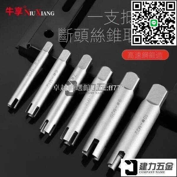 【卓越優選館】斷頭絲錐取出器高強度萬能取斷絲攻取絲器手動專用反牙絲錐取出器