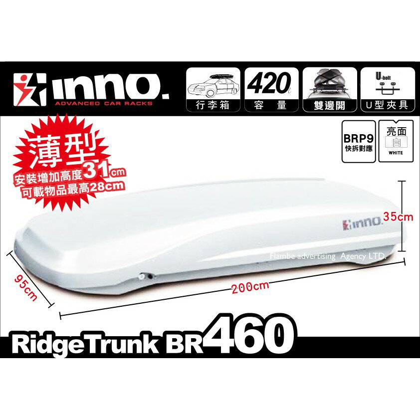 【MRK】限時優惠 INNO Ridge Trunk 460 珍珠白 車頂行李箱 420L車頂箱 || 9折優惠中 公司貨保固五年