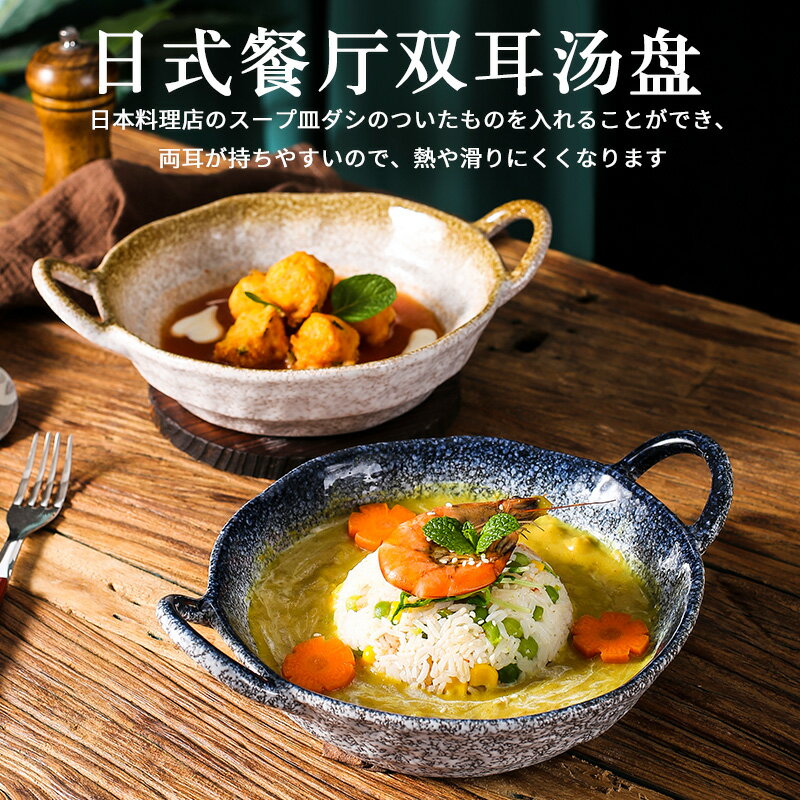 日式復古餐具粗陶加深干鍋菜盤家用ins高級感咖喱飯盤子雙耳湯盤