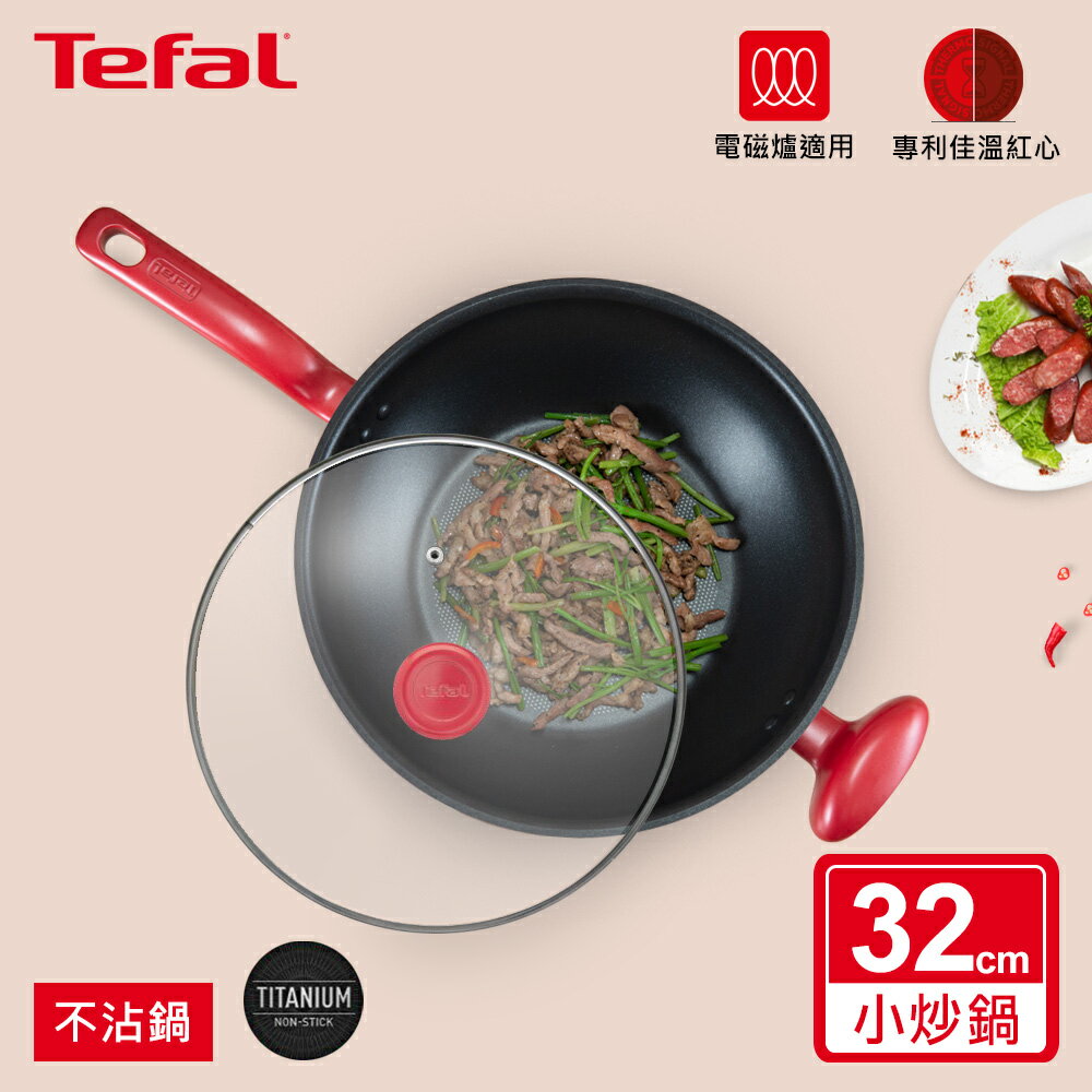 Tefal法國特福 美食家系列32CM不沾炒鍋加蓋(電磁爐適用) SE-G1359895