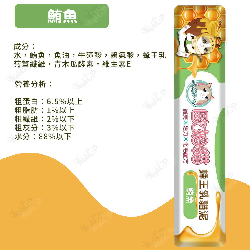 貓肉泥 肉泥 歐姆貓 蜂王乳貓泥 貓零食 貓咪零食 貓咪肉泥 寵物零食 肉泥條 貓咪點心 蜂王乳【230612】 0